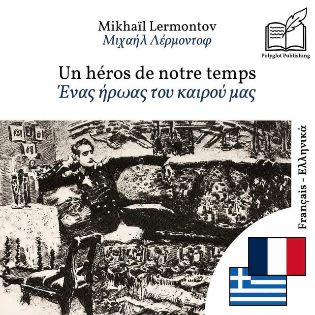 Ένας ήρωας του καιρού μας