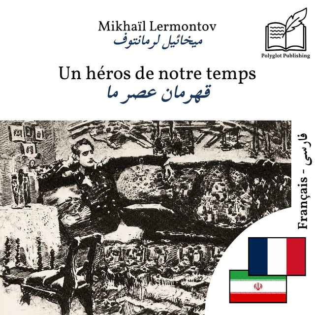 قهرمان عصر ما