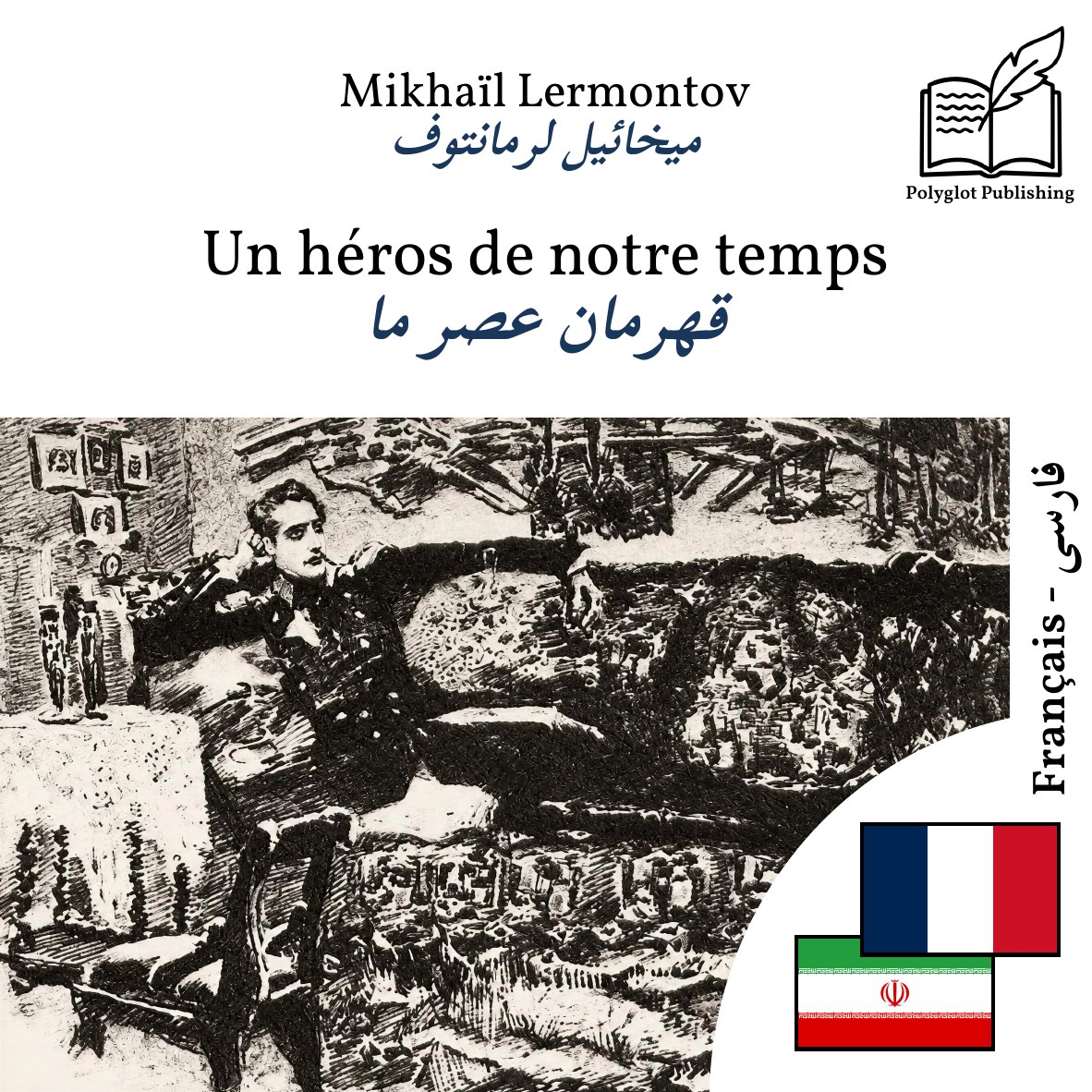 قهرمان عصر ما