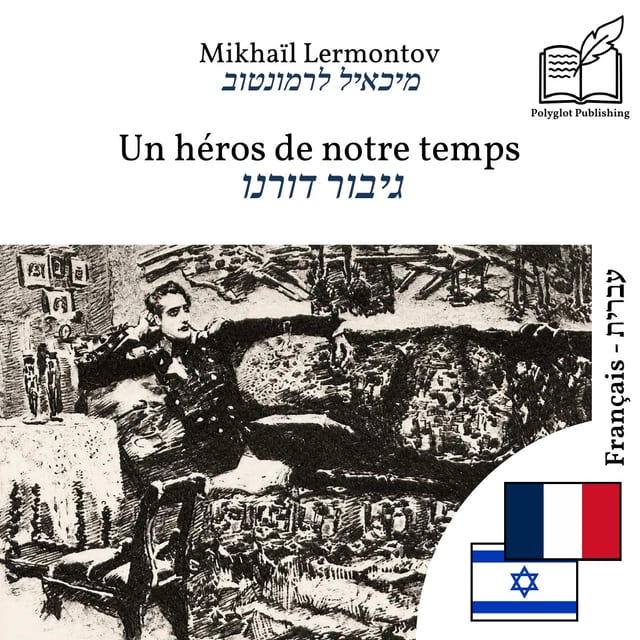 גיבור דורנו