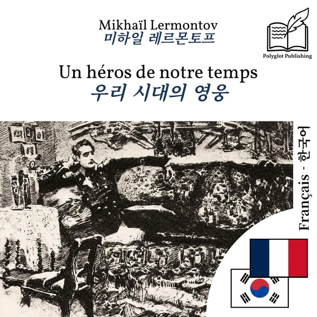우리 시대의 영웅