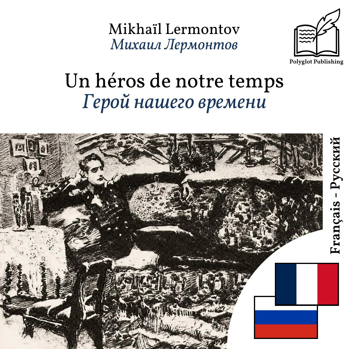 Герой нашего времени