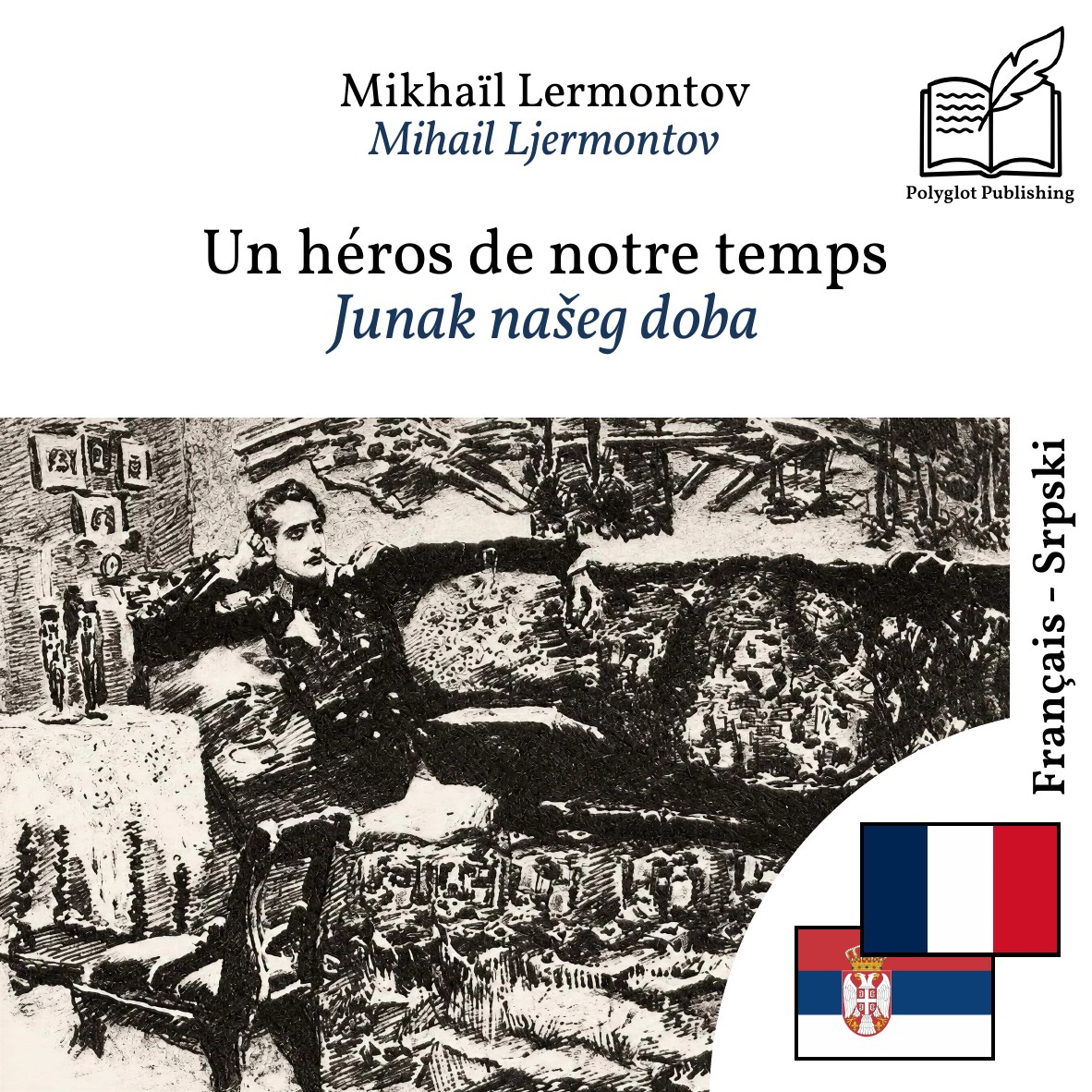 Junak našeg doba