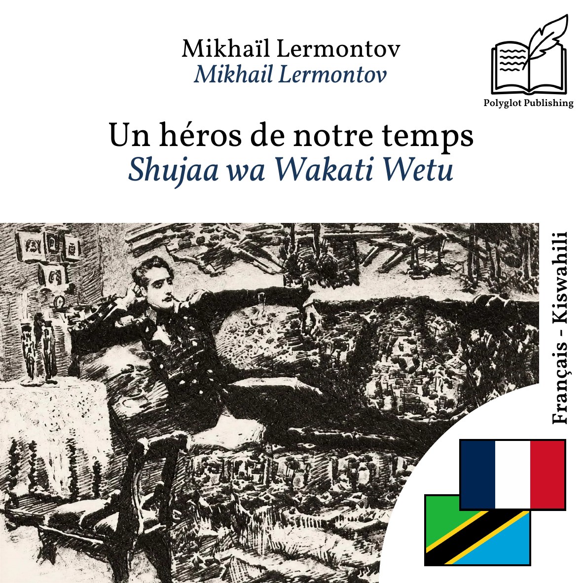 Shujaa wa Wakati Wetu