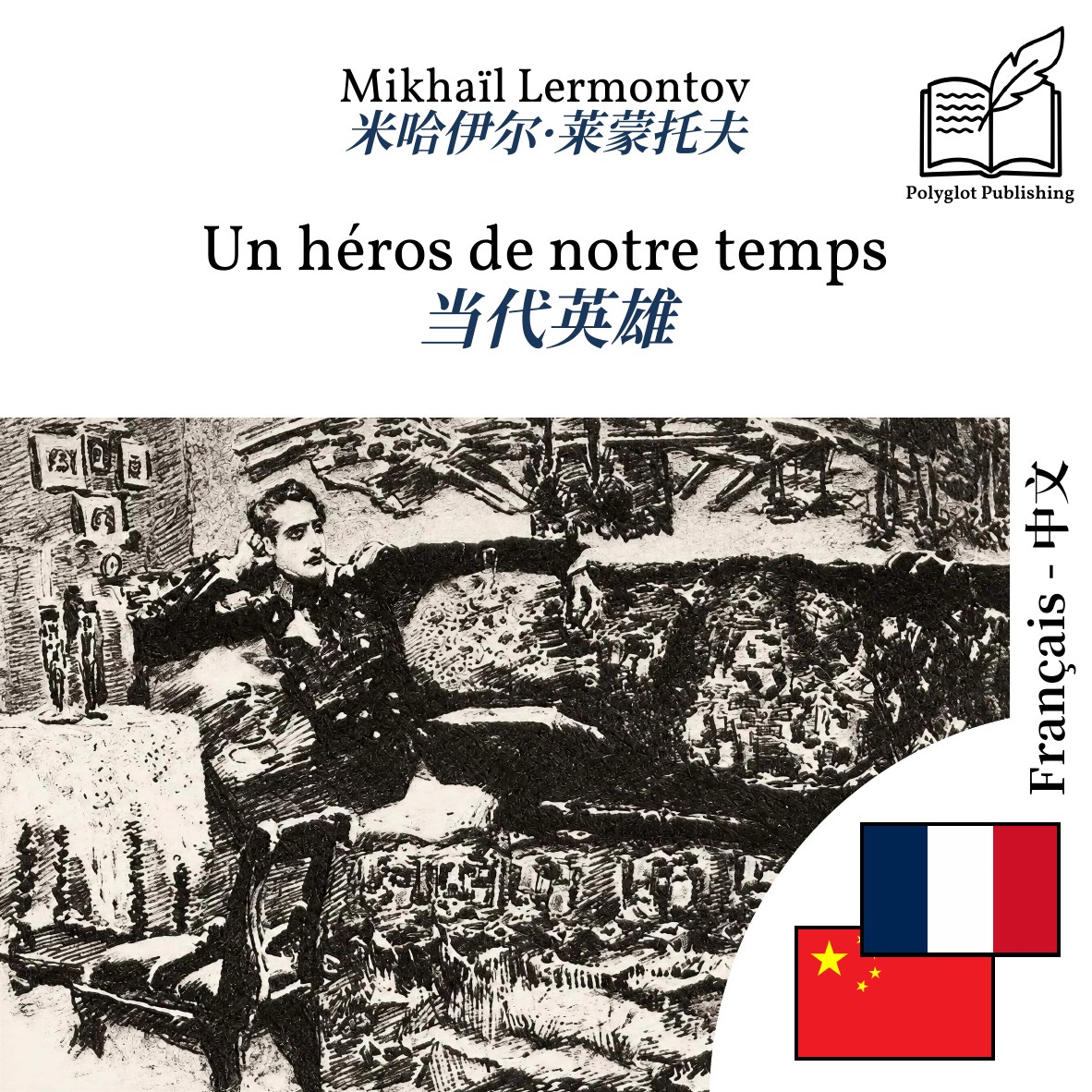 当代英雄