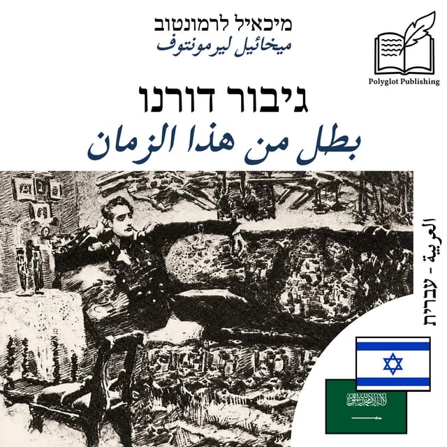 بطل من هذا الزمان