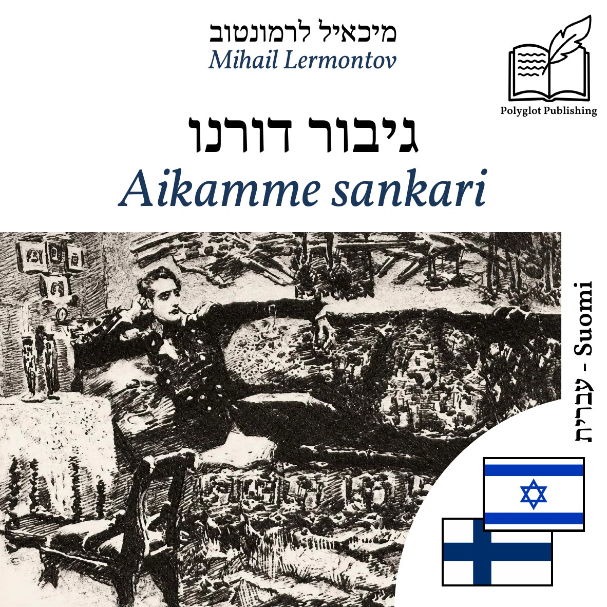 Aikamme sankari
