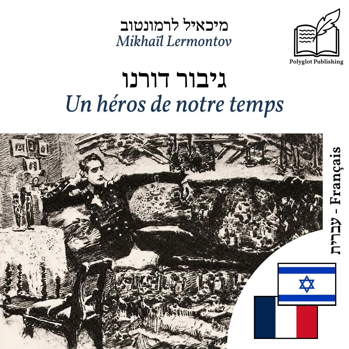 Un héros de notre temps