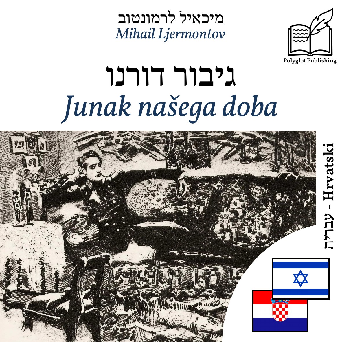 Junak našega doba