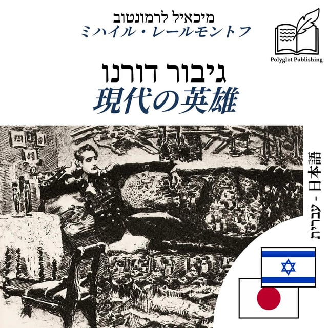 現代の英雄