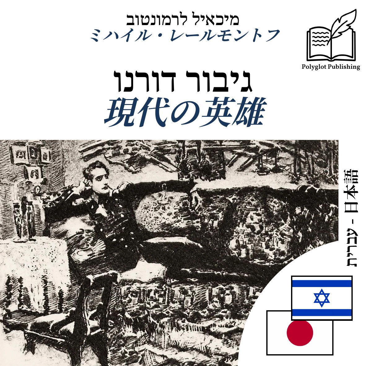 現代の英雄