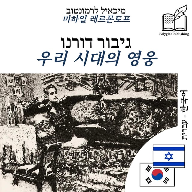 우리 시대의 영웅