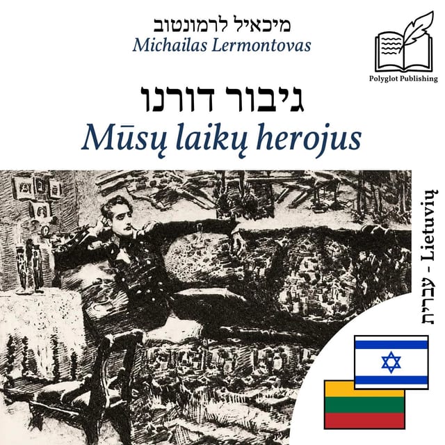 Mūsų laikų herojus