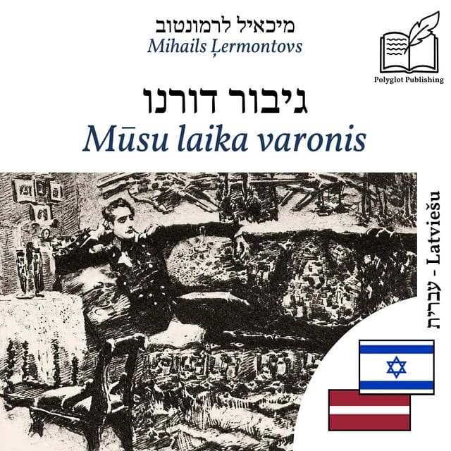 Mūsu laika varonis