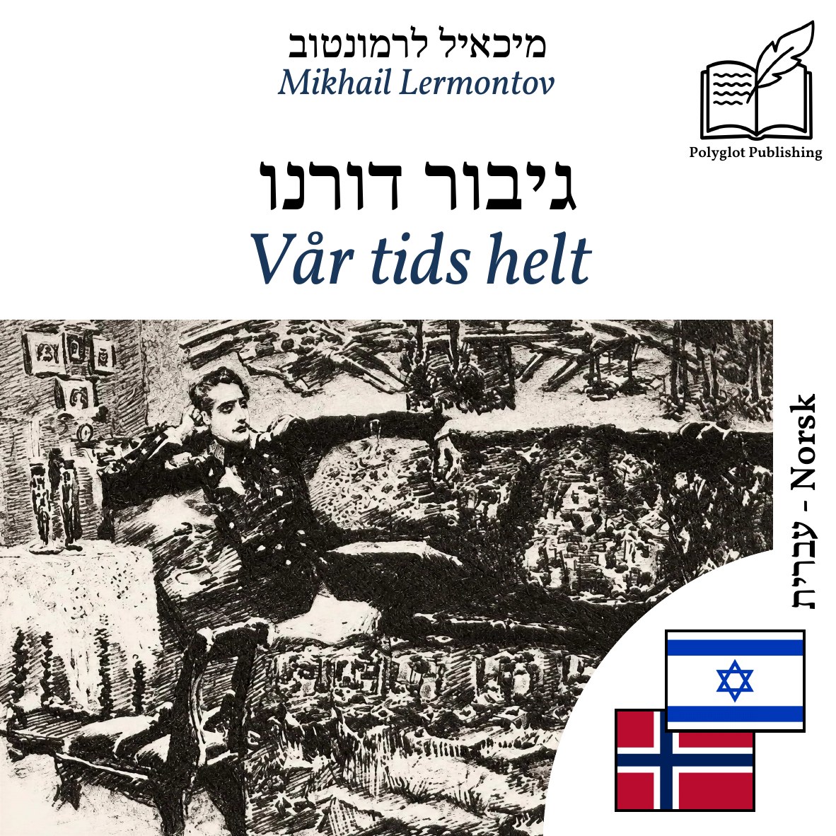 Vår tids helt