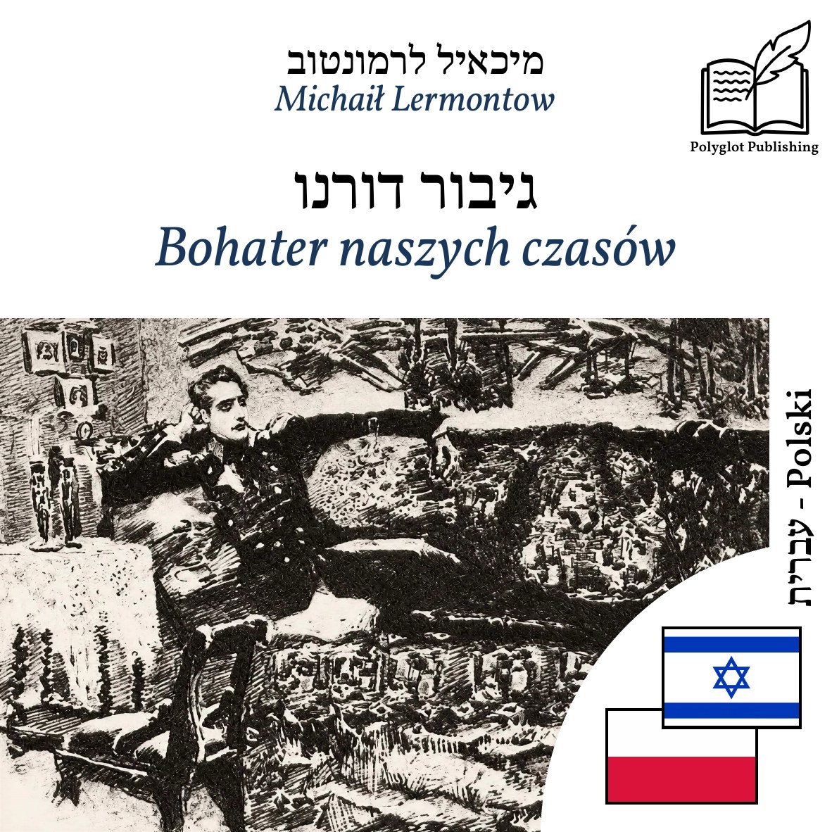 Bohater naszych czasów