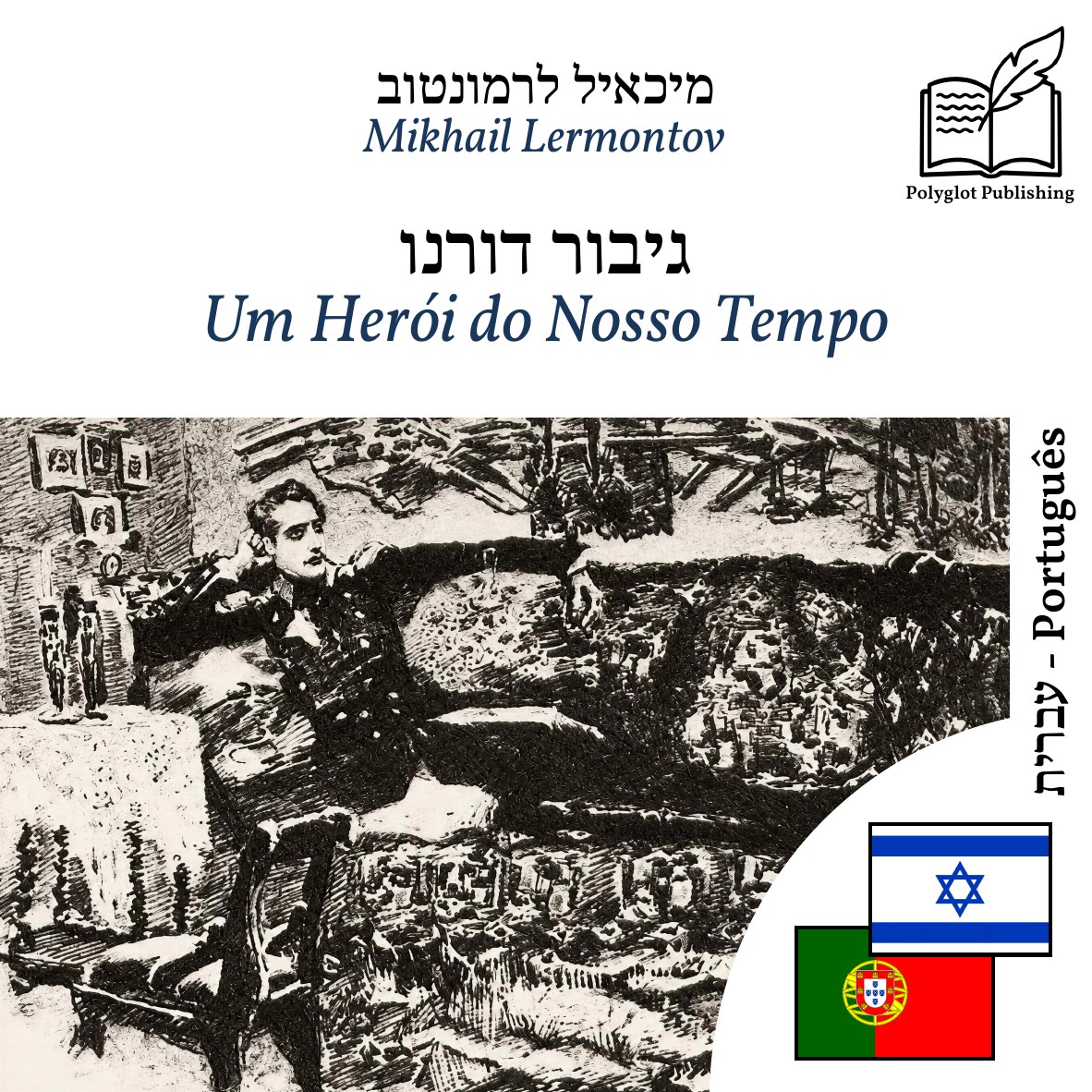 Um Herói do Nosso Tempo