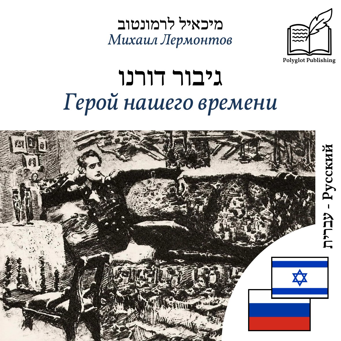 Герой нашего времени