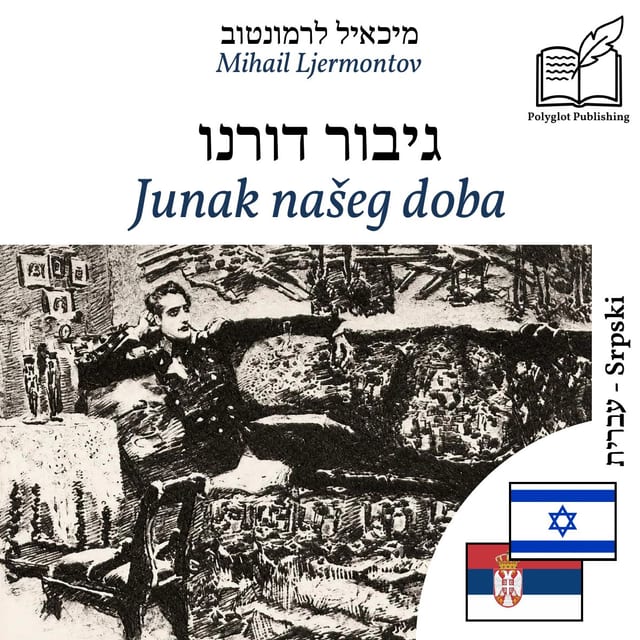 Junak našeg doba