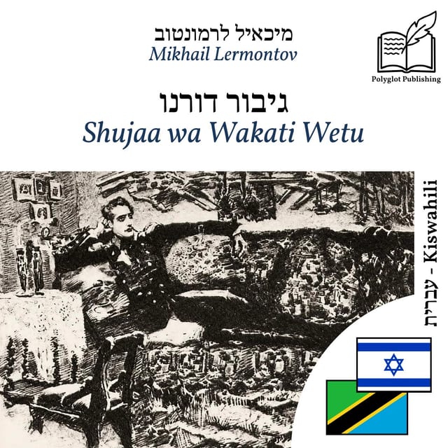 Shujaa wa Wakati Wetu