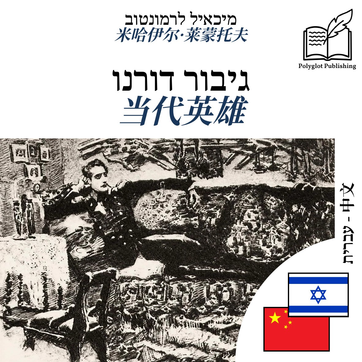 当代英雄
