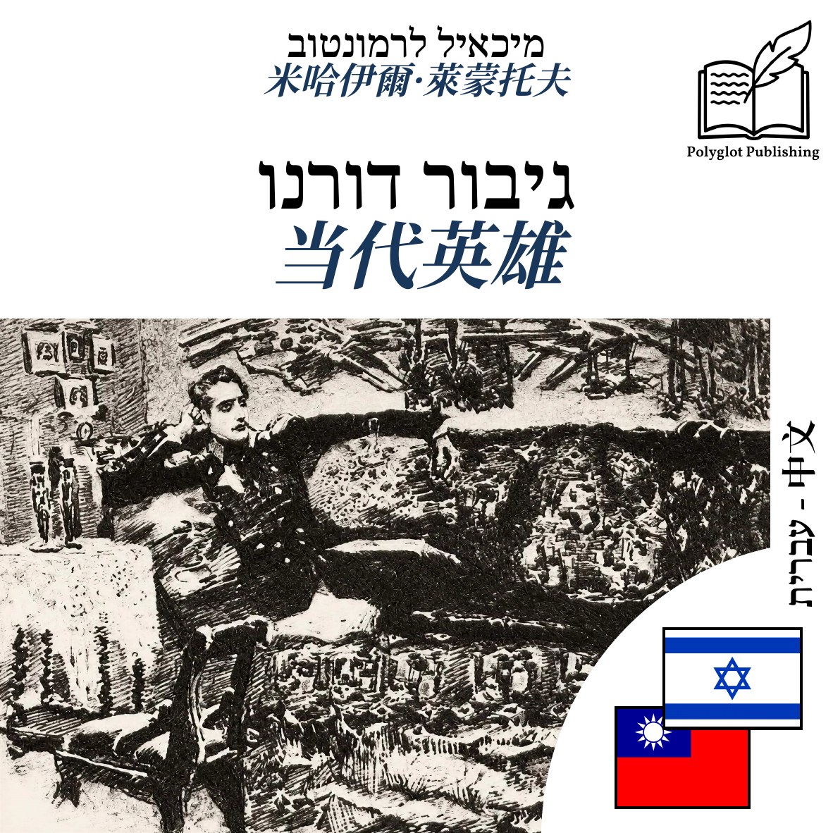 当代英雄