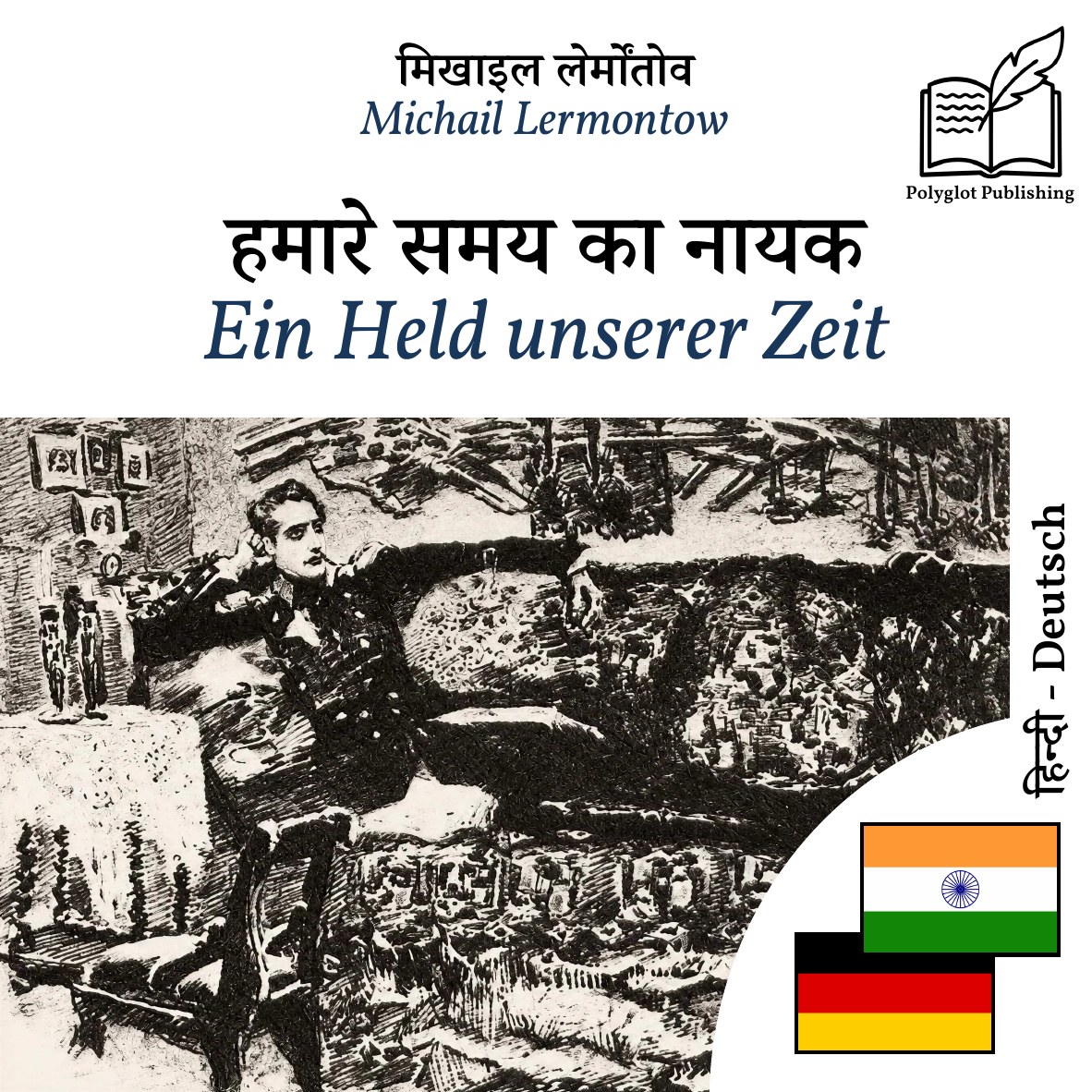 Ein Held unserer Zeit