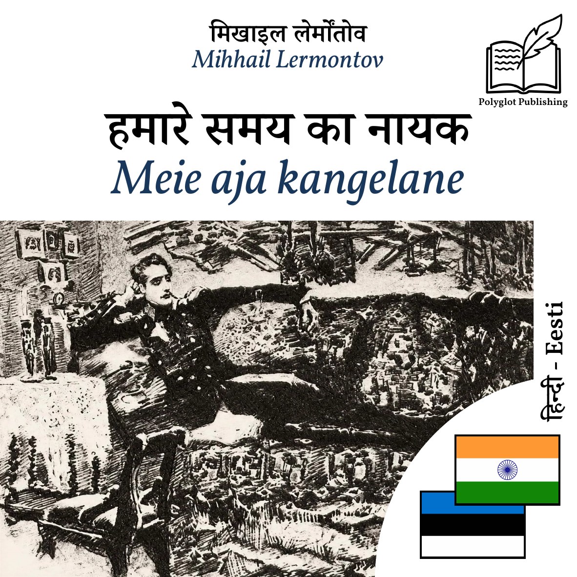 Meie aja kangelane