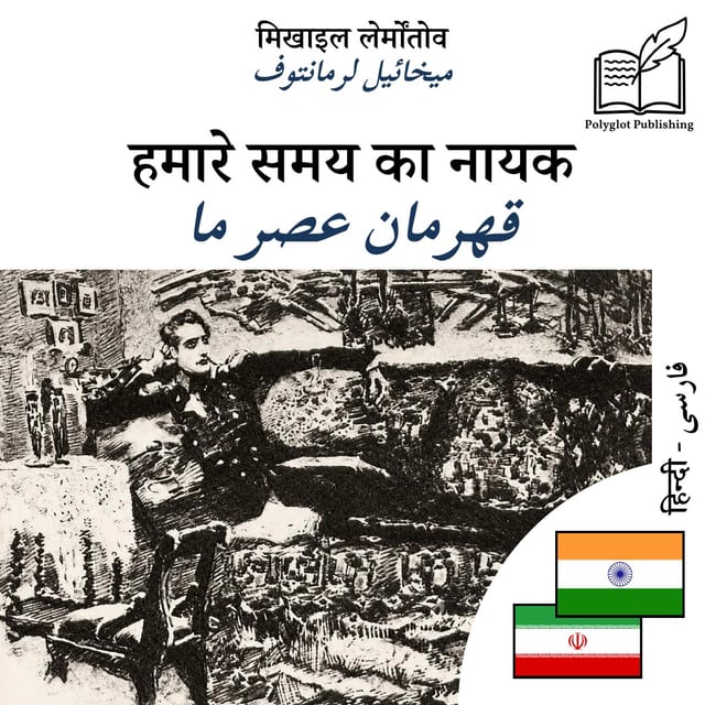 قهرمان عصر ما