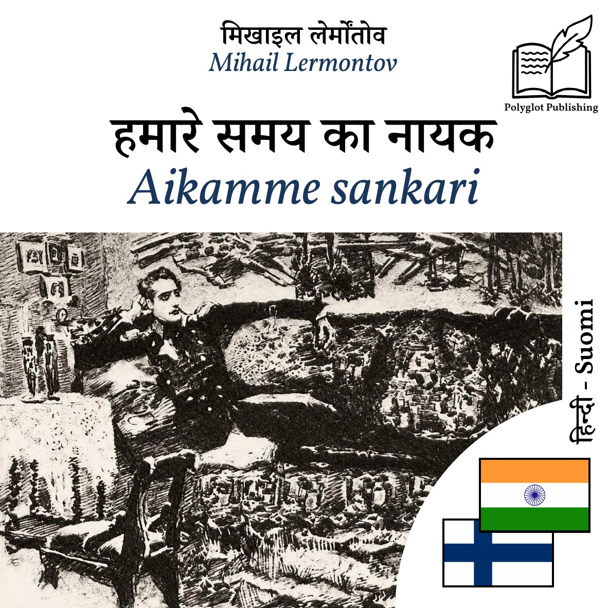 Aikamme sankari