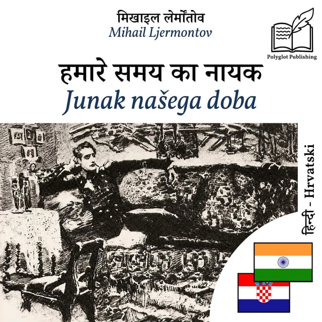 Junak našega doba
