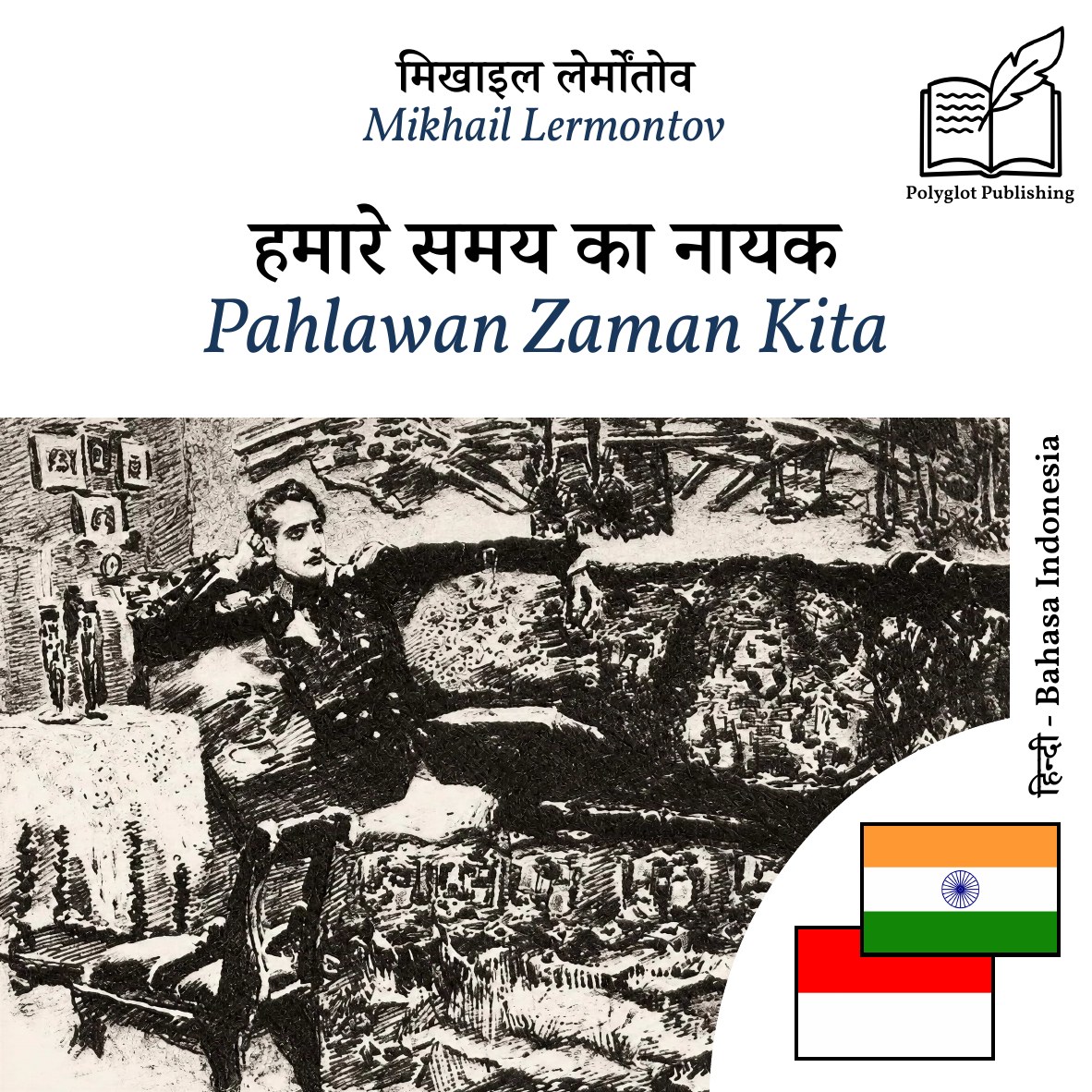 Pahlawan Zaman Kita