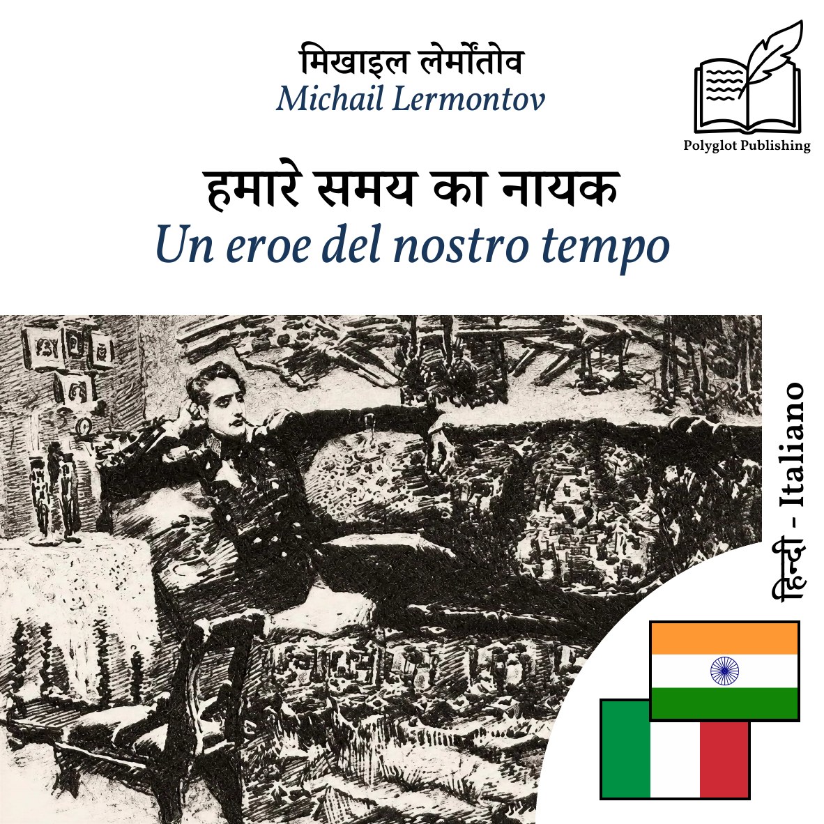 Un eroe del nostro tempo