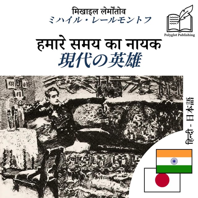 現代の英雄