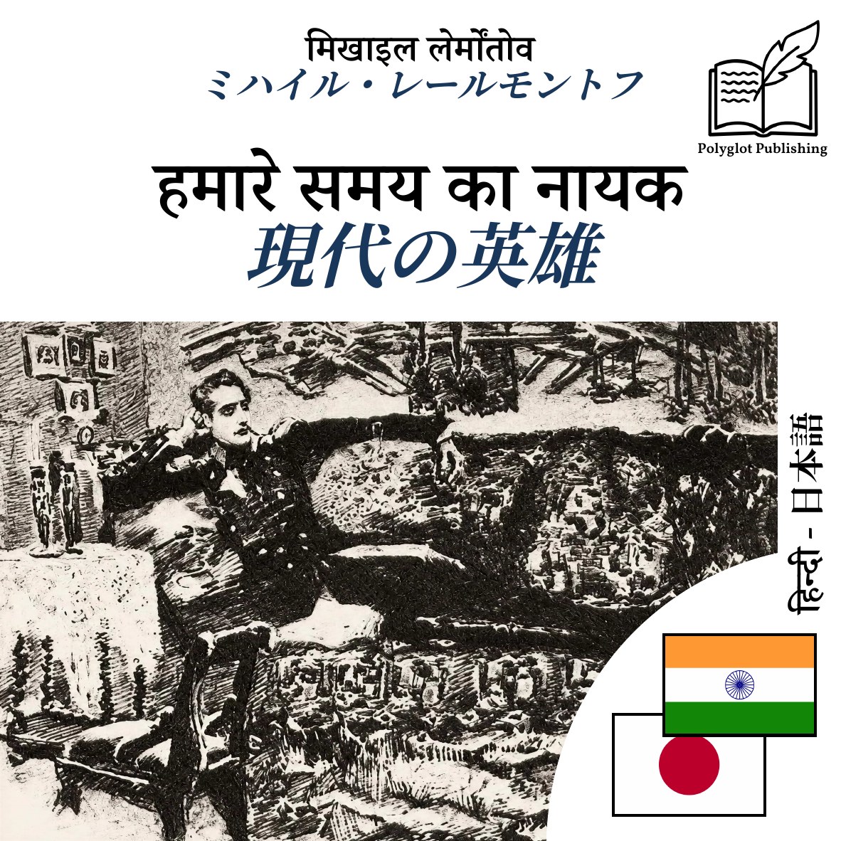 現代の英雄