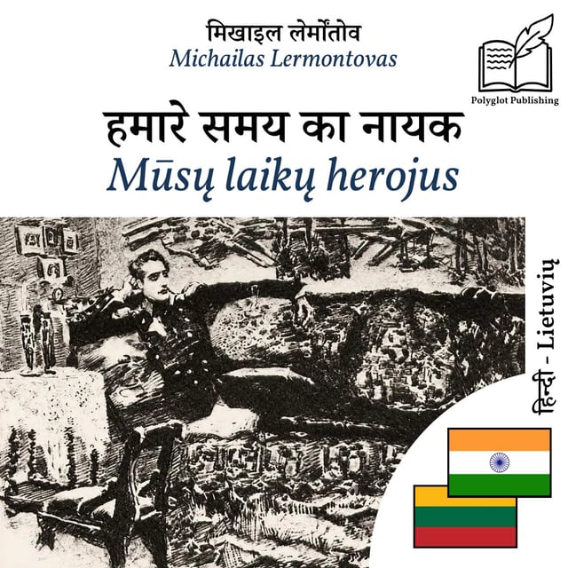 Mūsų laikų herojus
