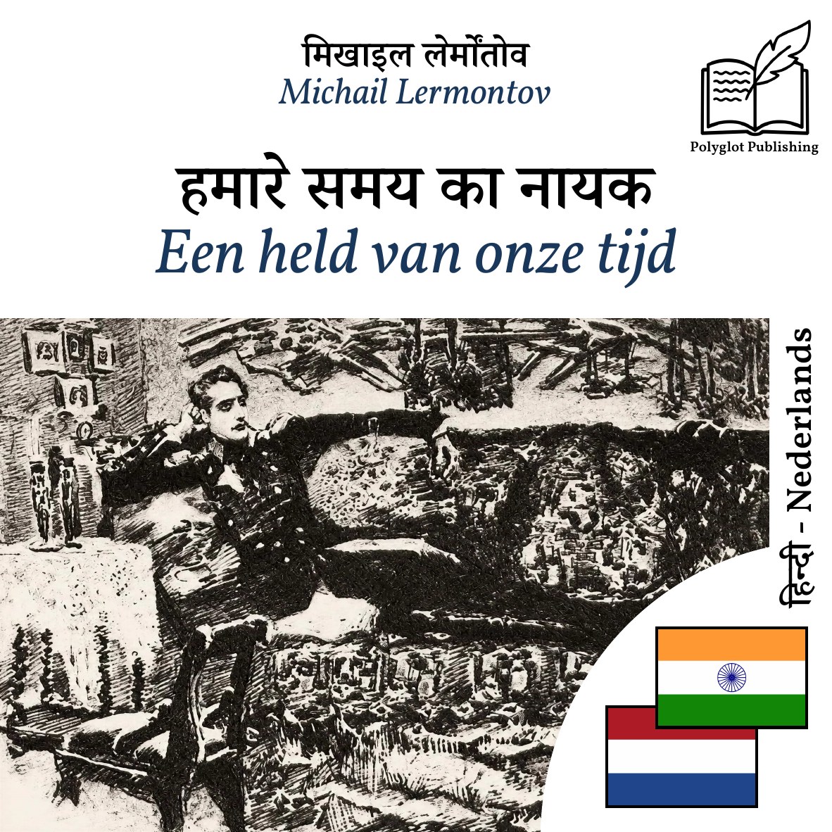 Een held van onze tijd