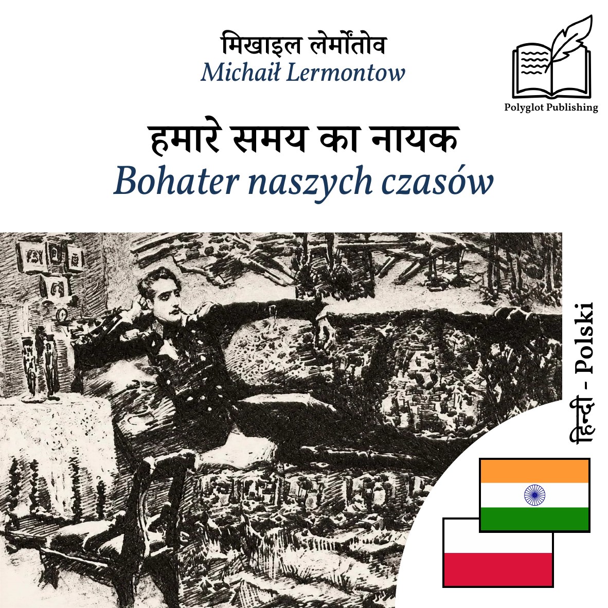 Bohater naszych czasów