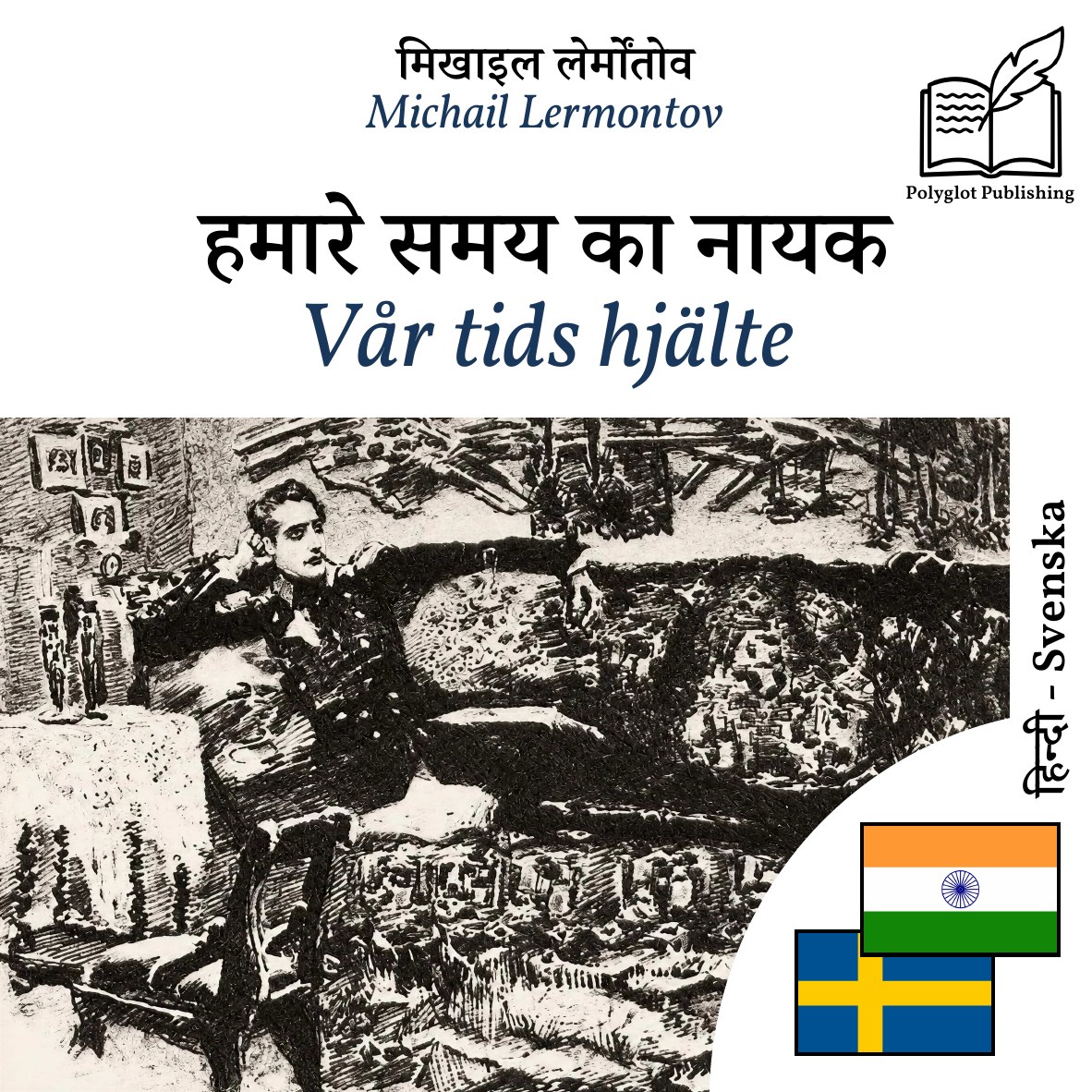 Vår tids hjälte