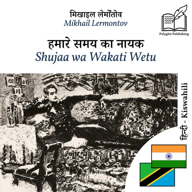 Shujaa wa Wakati Wetu