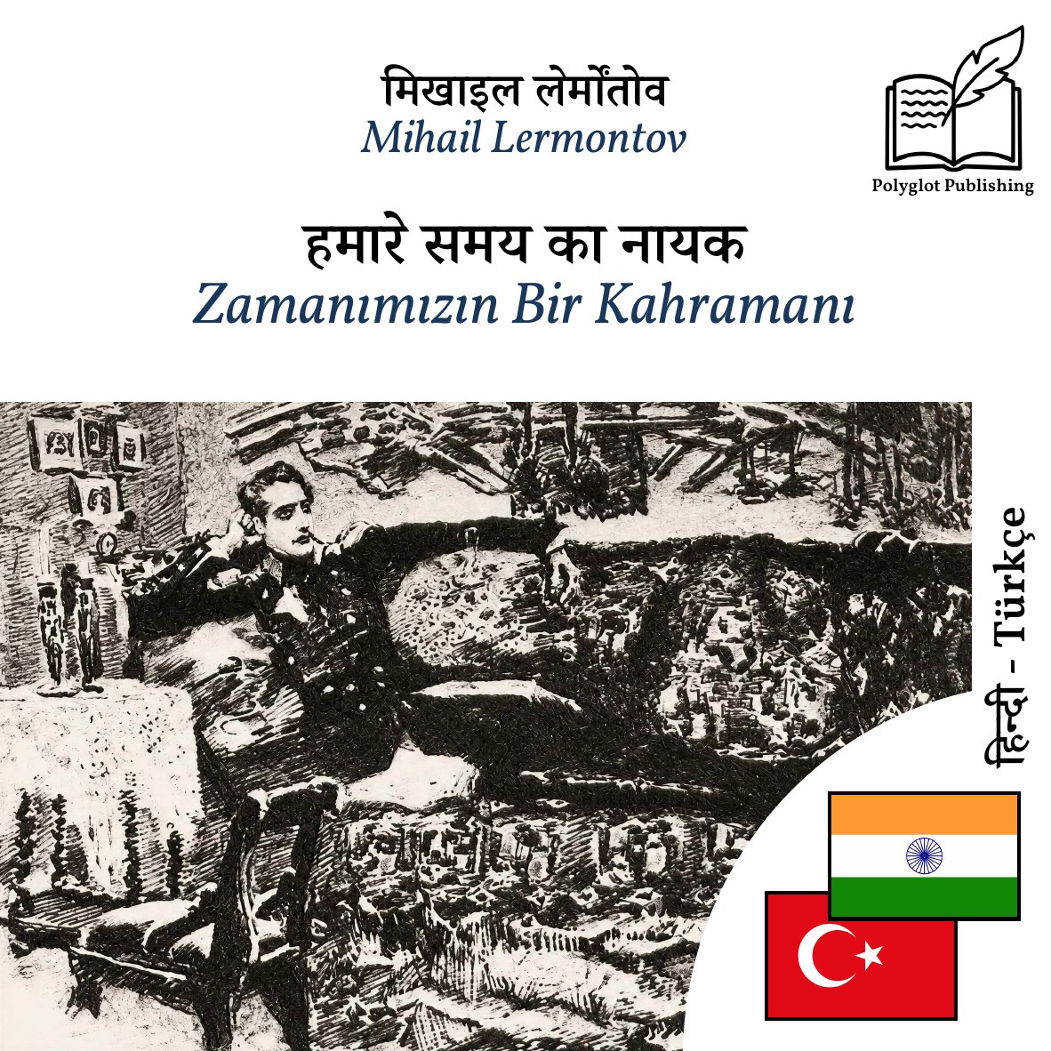 Zamanımızın Bir Kahramanı