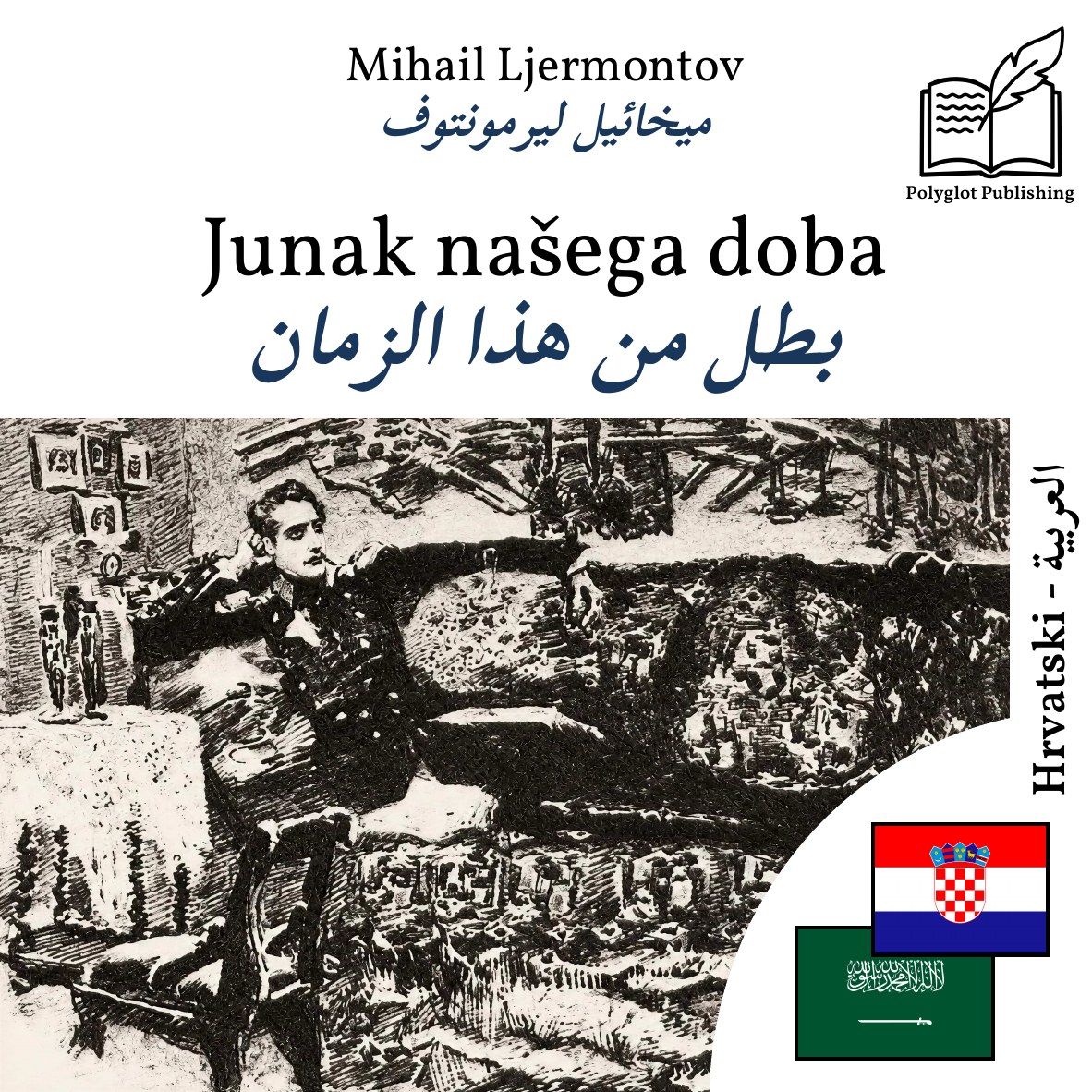 بطل من هذا الزمان
