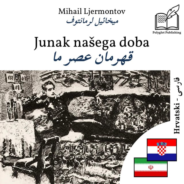 قهرمان عصر ما