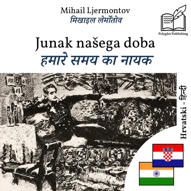 हमारे समय का नायक
