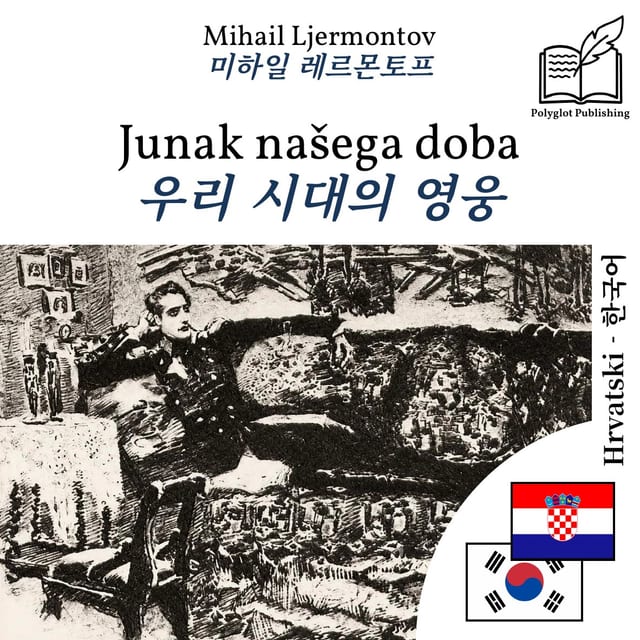 우리 시대의 영웅