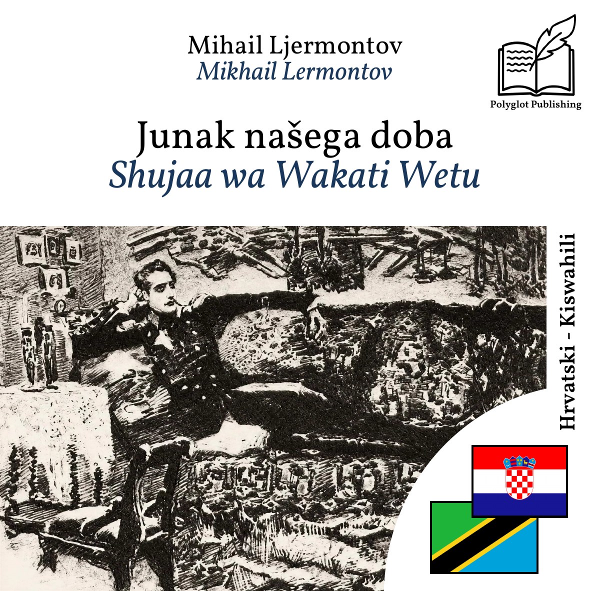 Shujaa wa Wakati Wetu