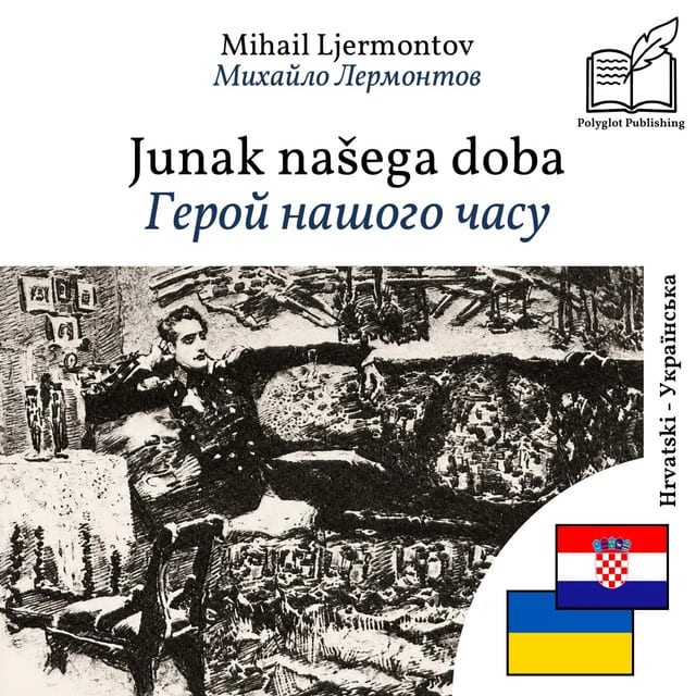 Герой нашого часу