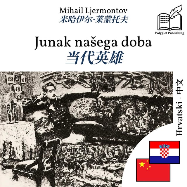 当代英雄