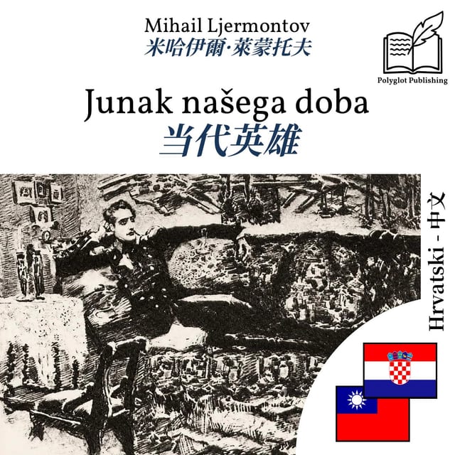 当代英雄