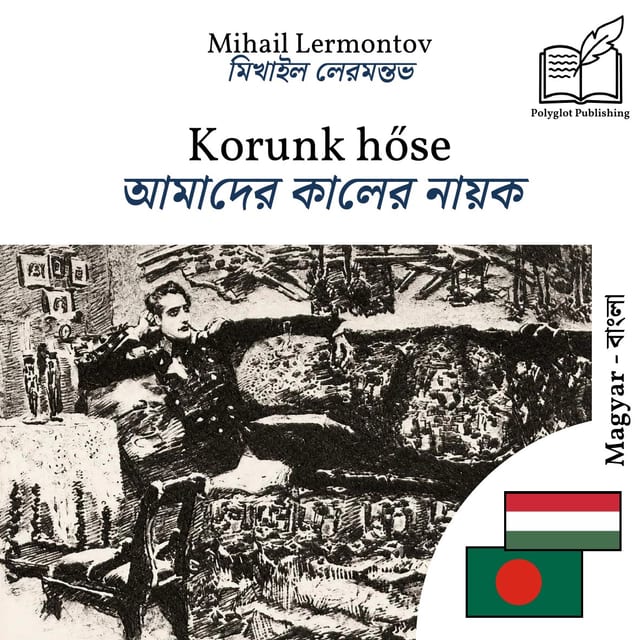 আমাদের কালের নায়ক